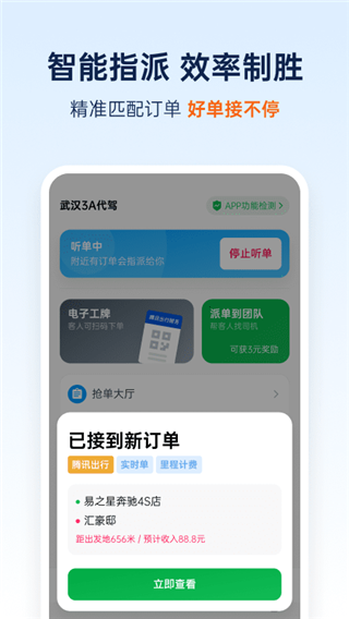 和骏出行app3