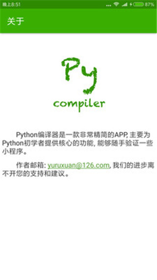 Python编译器2