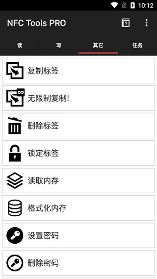 nfc tools pro模拟门禁卡app最新版1