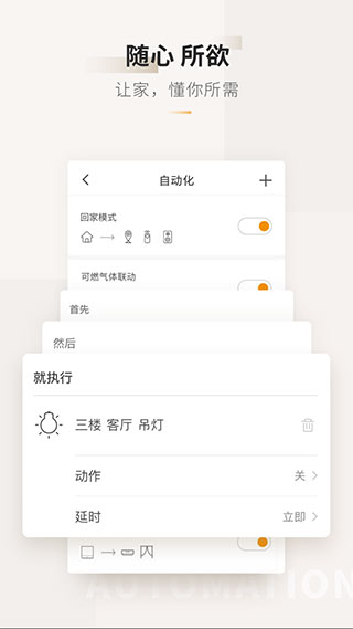 智家365app最新版3