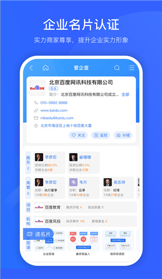 爱企查app5