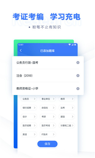 粉笔公考题库app2