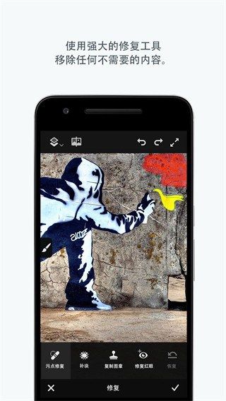 adobe photoshop fix安卓版1