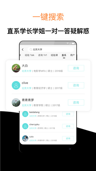 经验超市考研app2