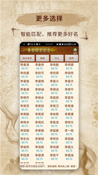 周易生辰八字取名起名app(更名为美易宝宝取名起名)3