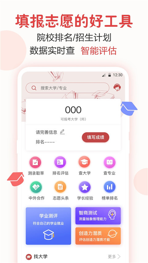 企鹅高考志愿app4