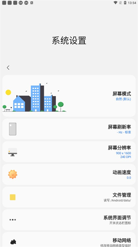 samhelper改屏幕比例app3