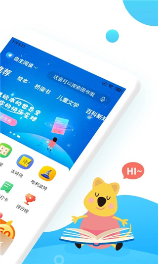 小读者学堂app1