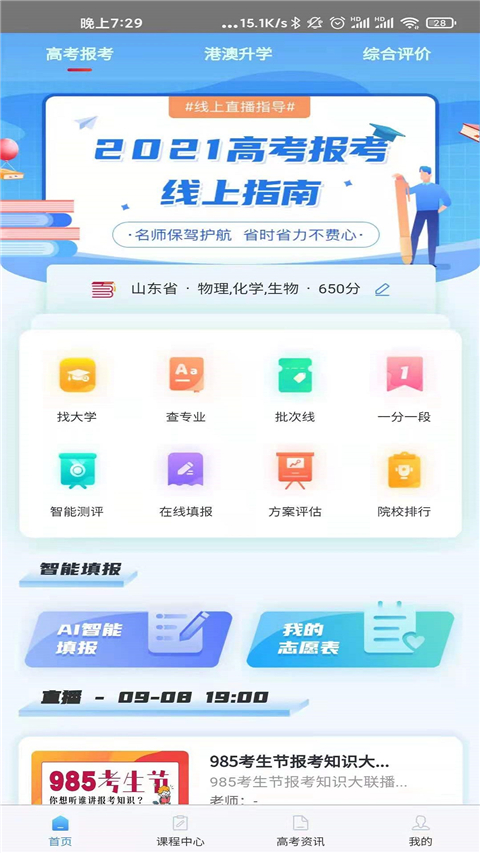 百年育才AI高考平台手机版4