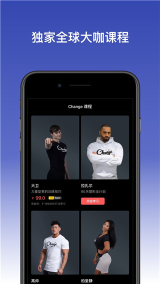 Change健身app2