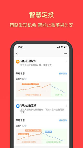 天天基金网app4