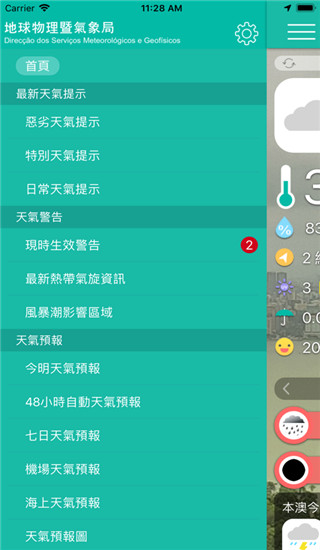 澳门气象局app(澳门天气)4