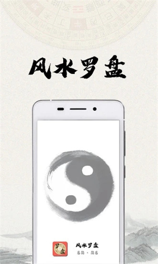 风水罗盘app5