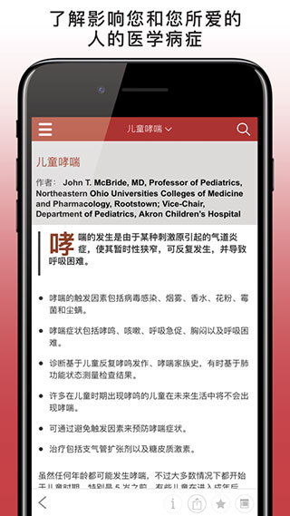 默沙东诊疗手册APP大众版4