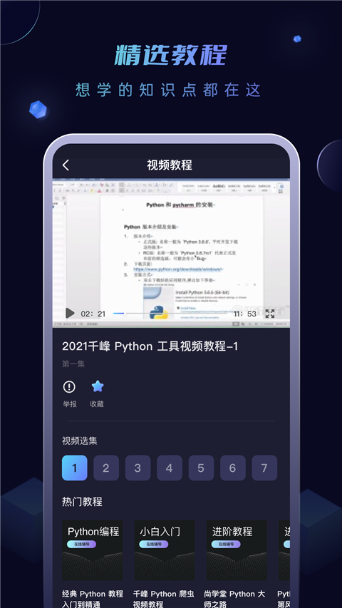 python编程酱APP最新版1