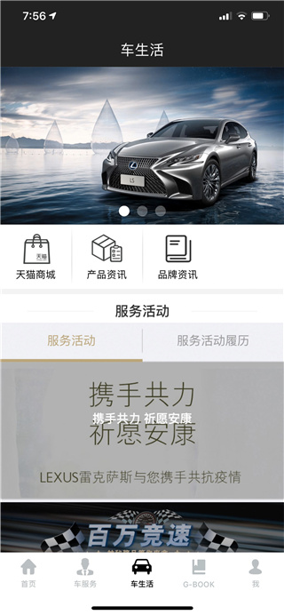 雷克萨斯手机互联App4