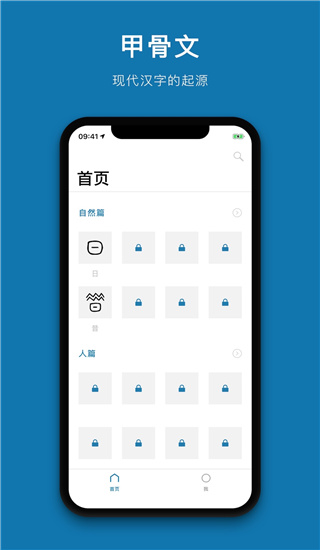 汉字的故事app4