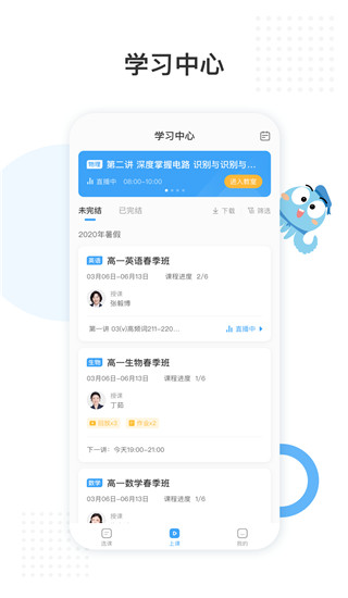 盐课堂app2