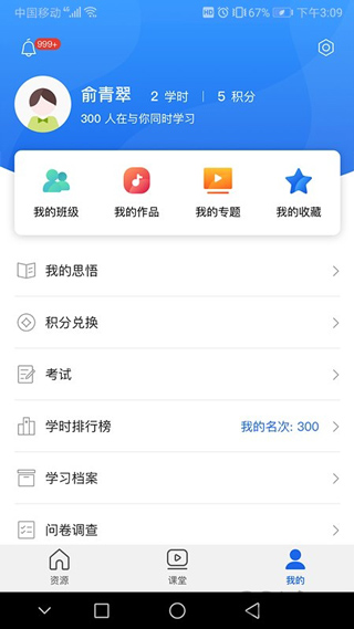 青海干部网络学院app手机版5