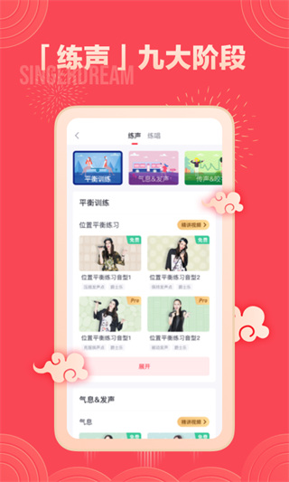 歌者盟K歌版app4