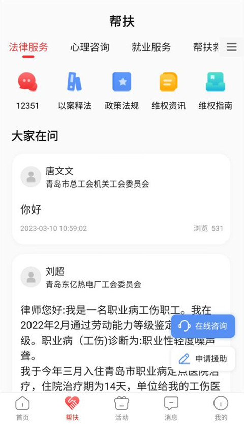 齐鲁工惠app1