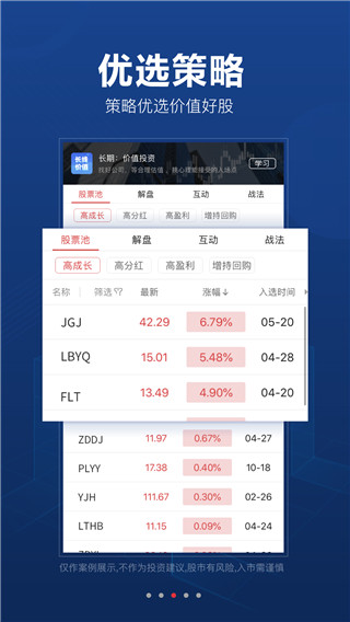 益盟操盘手app4