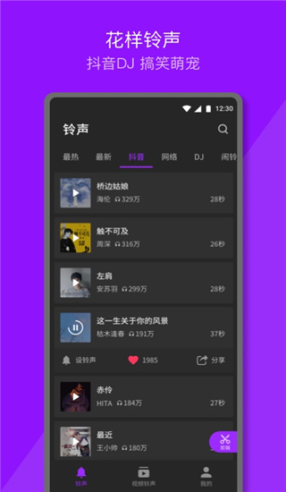 Q音铃声app2