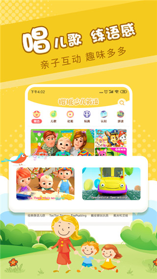 樱桃少儿英语app3