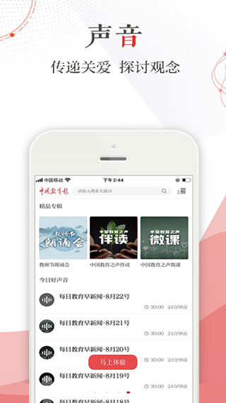 中国教育报手机电子版5