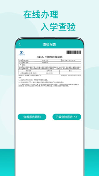 广州新冠疫苗预防接种服务app(粤苗)2