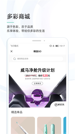 威马智行app4