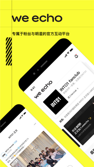 weecho app 2023最新版1