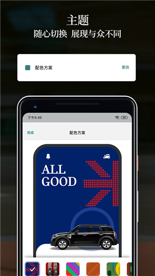 宝马MINI App官方版3