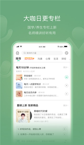 有书共读app4