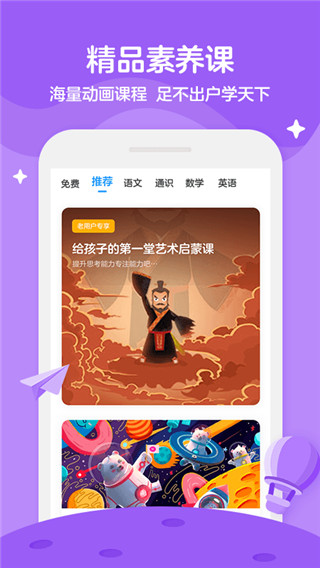 学而思轻课app2