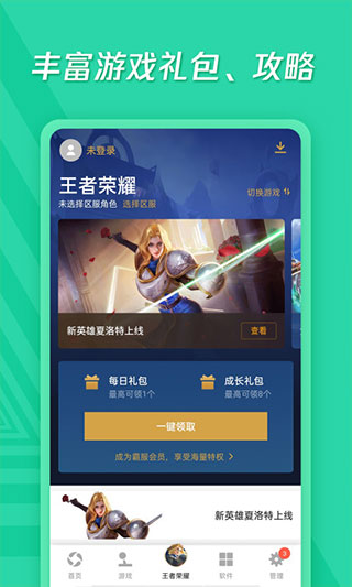 应用宝官方版app3