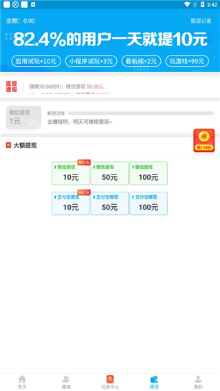 零用钱app4