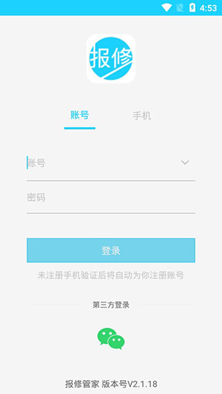 报修管家app3