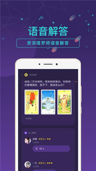 问问塔罗app2