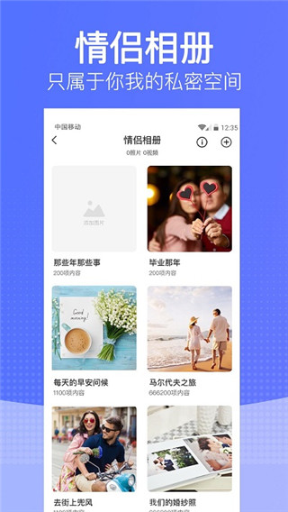 恋爱时光app5