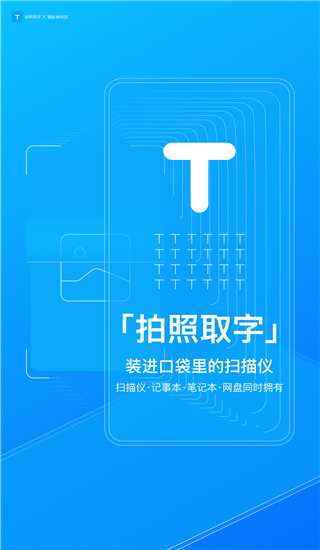 拍照取字app1