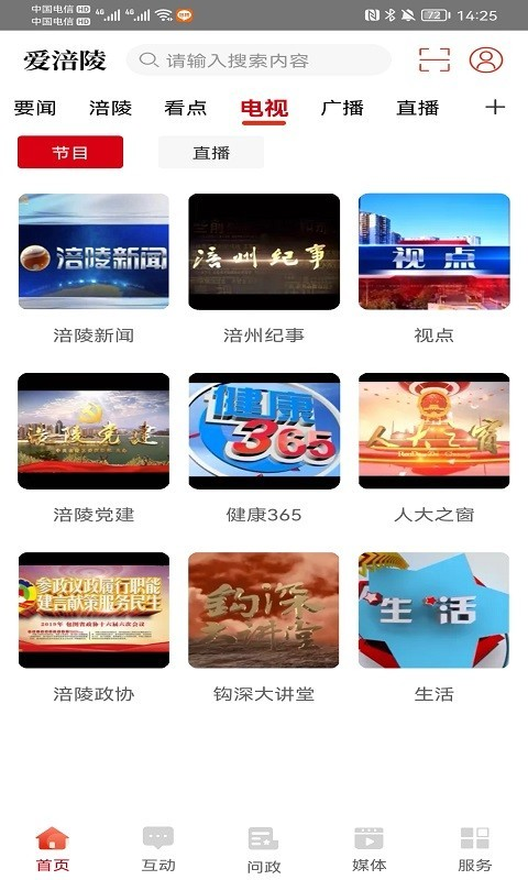 爱涪陵app2023最新版3