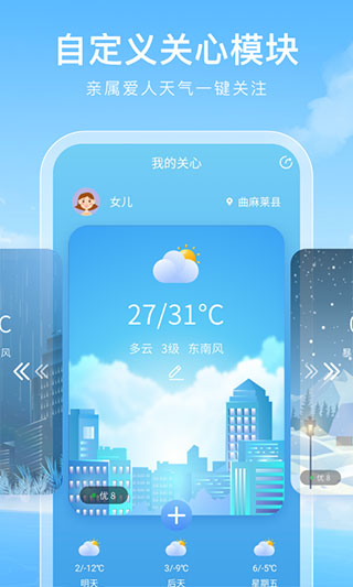 彩虹天气app4