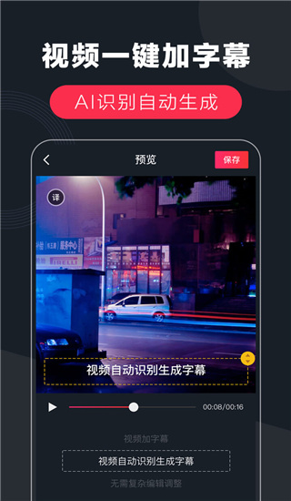 快字幕app4