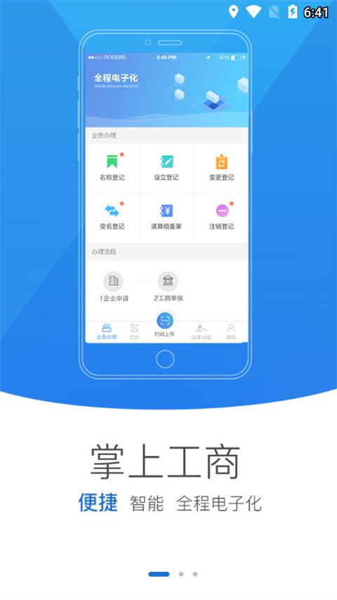 河南掌上登记App官方最新版20232