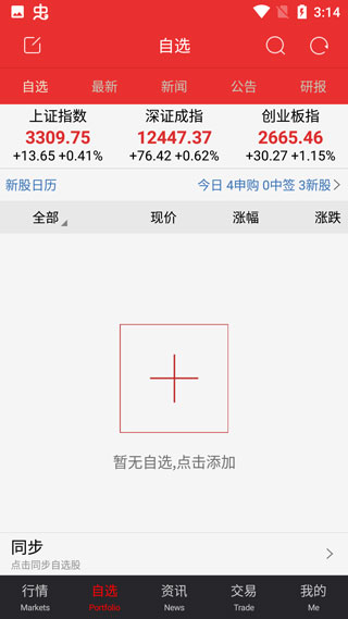 太平洋证券证太理财最新版3