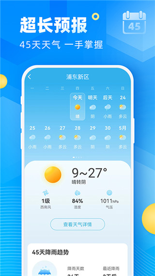 新途天气app4