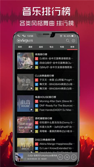 清风DJ app4