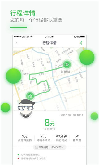 享骑出行app3