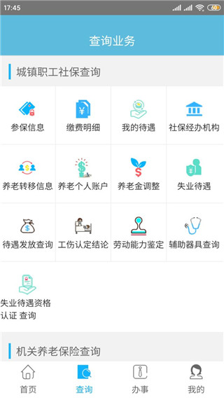 贵州社保APP3